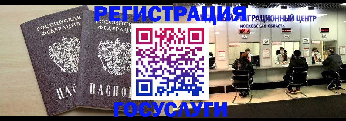 временная регистрация для всех в Белой Калитве