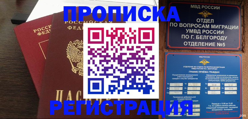 прописка для школы в Белой Калитве